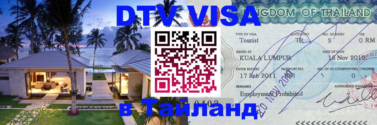 Сколько стоит DTV виза — актуальные цены, оформление даже без документов - 20.11.2025 